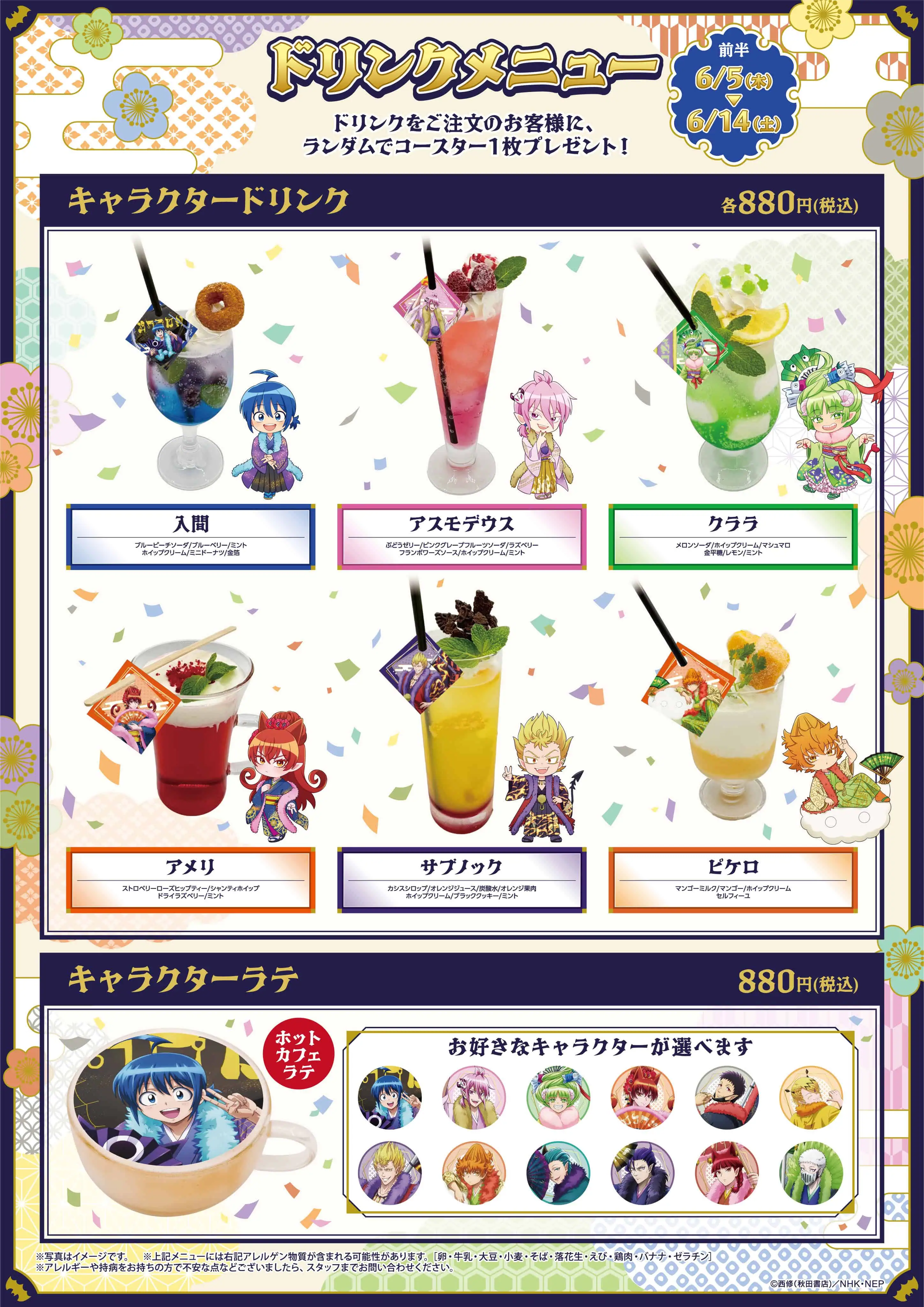 Welcome to Demon School! Iruma kun cafe 4