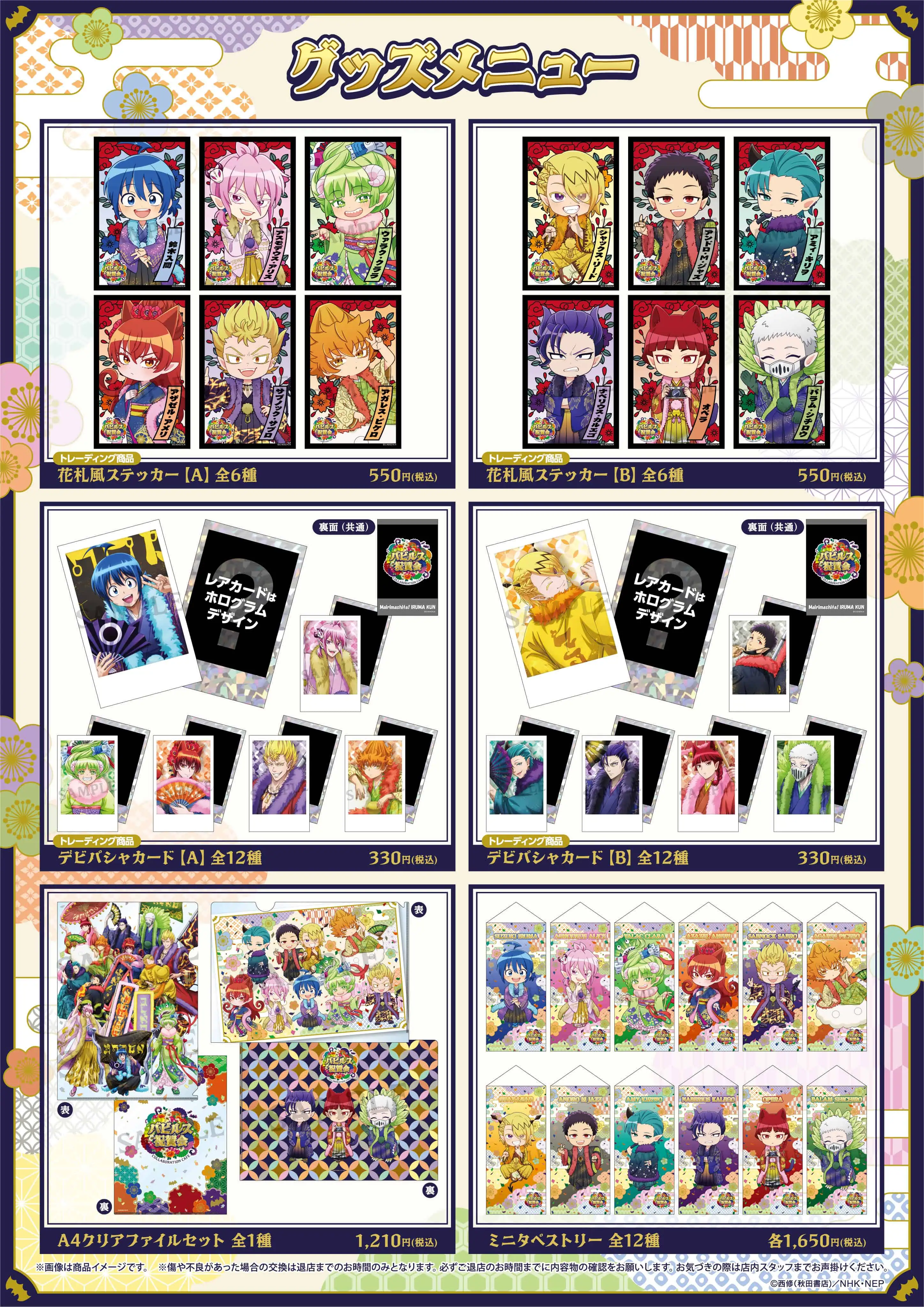 Welcome to Demon School! Iruma kun cafe 7