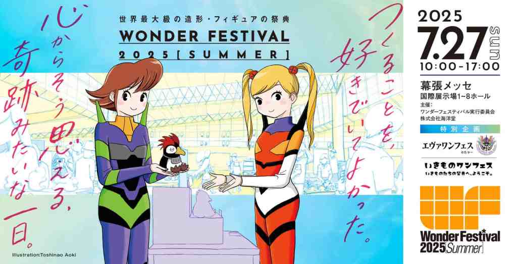 Wonder Festival Summer 2025