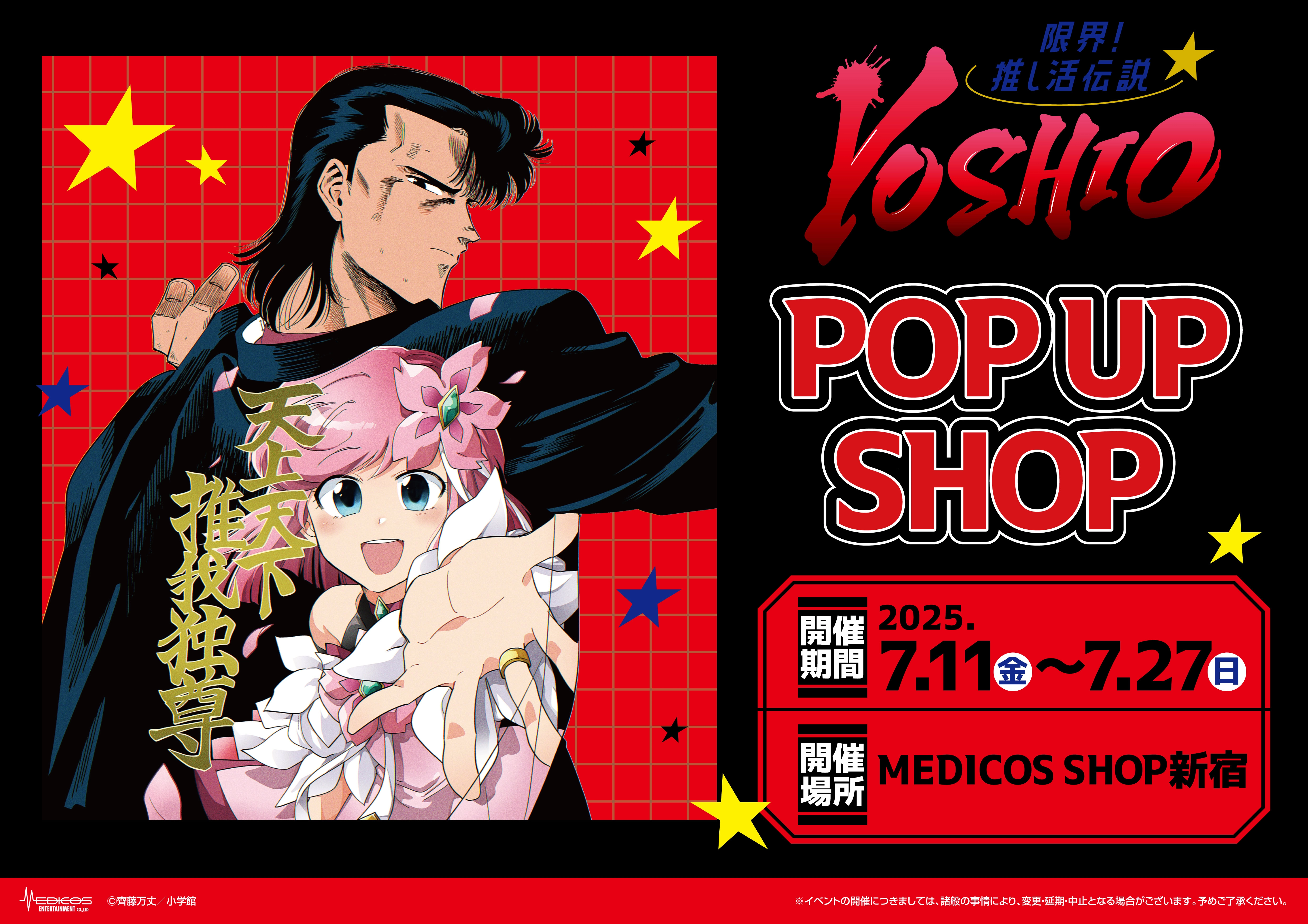 Genkai! Oshikatsu Densetsu Yoshio pop up shop to open in Tokyo
