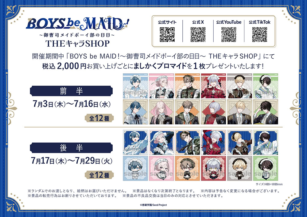 BOYS be MAID! pop up shop to open in Tokyo this July