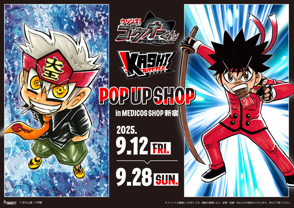 "Usotsuki! Gokuo-kun" x "Kashi Battle" pop up shop opens in Tokyo this September