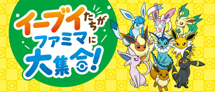 familymart eevee 11