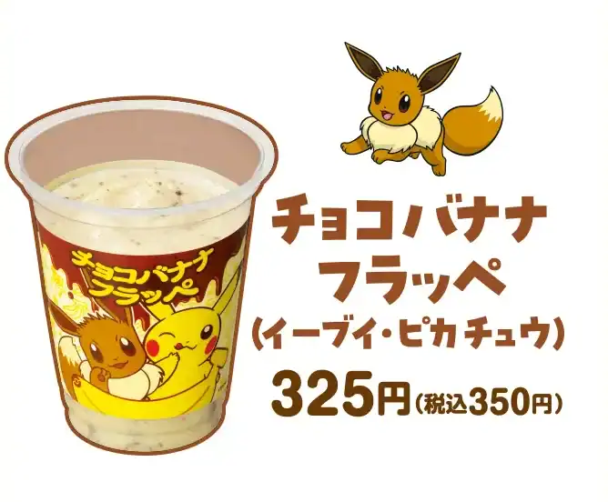 familymart eevee 23