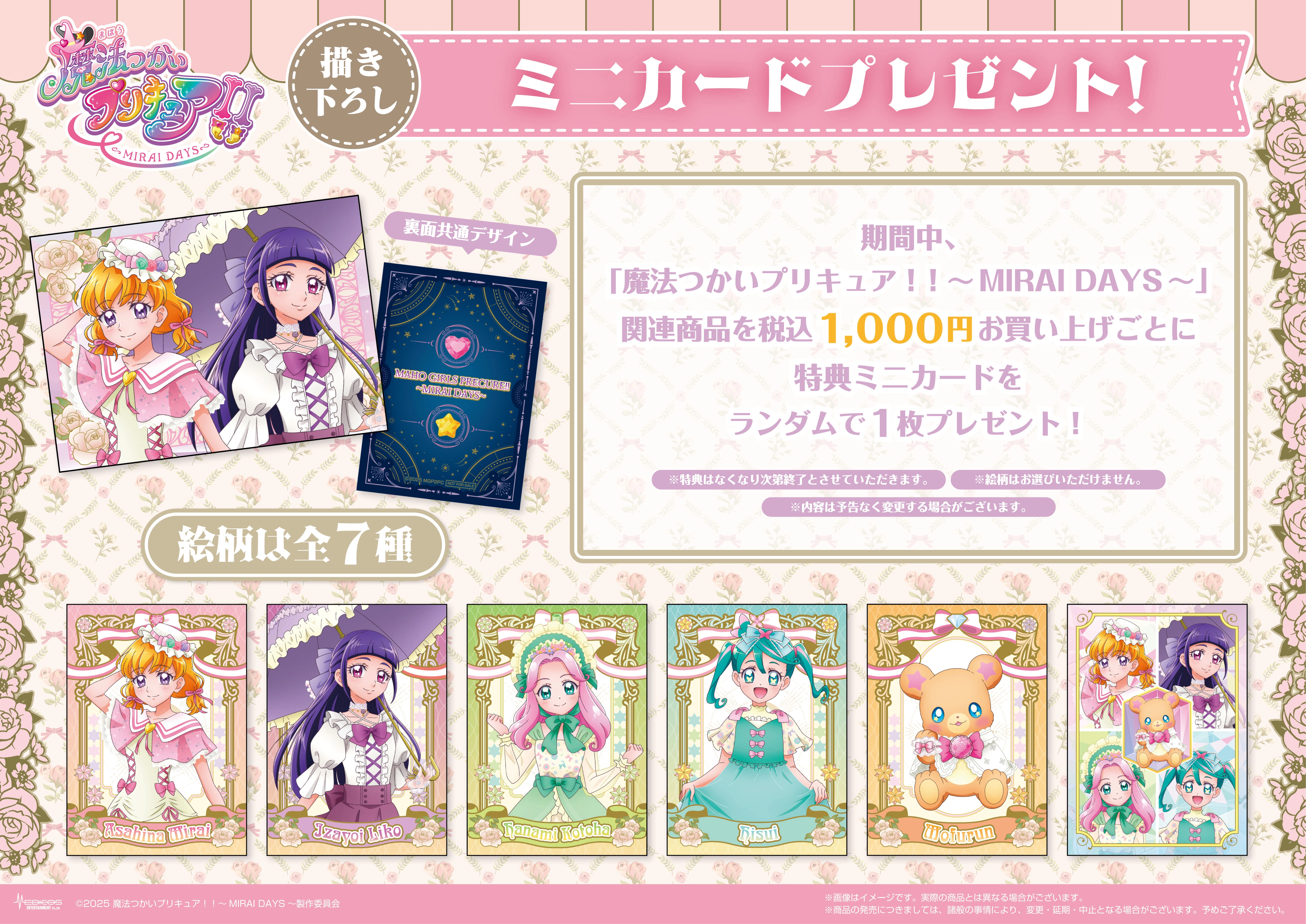 Maho Girls PreCure!! ~MIRAI DAYS~ pop up shop to open in HMV