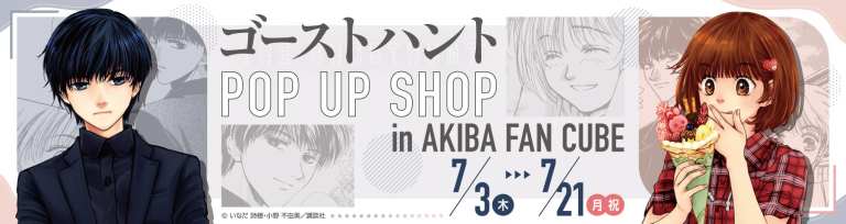 Ghost Hunt pop up shop opens in Tokyo this July