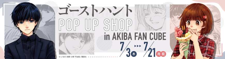 Ghost Hunt pop up shop opens in Tokyo this July