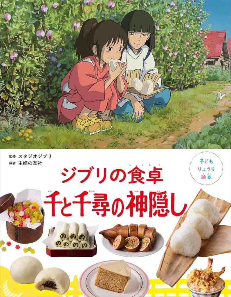 ghibli cookbook 1
