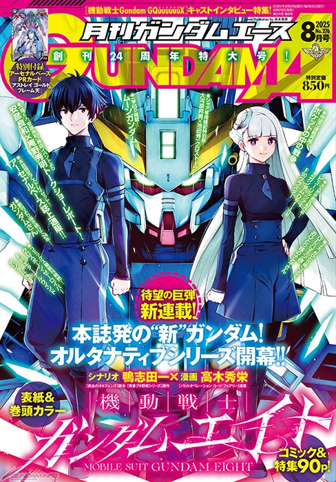 gundam ace magazine august 2025