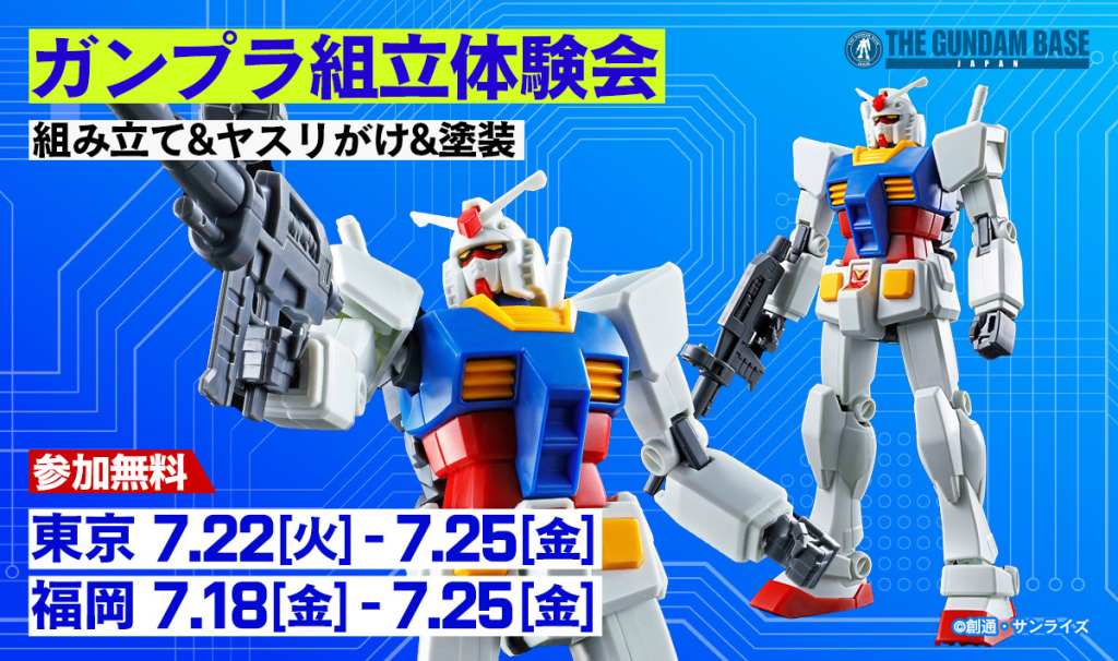gunpla building events july 2025 1