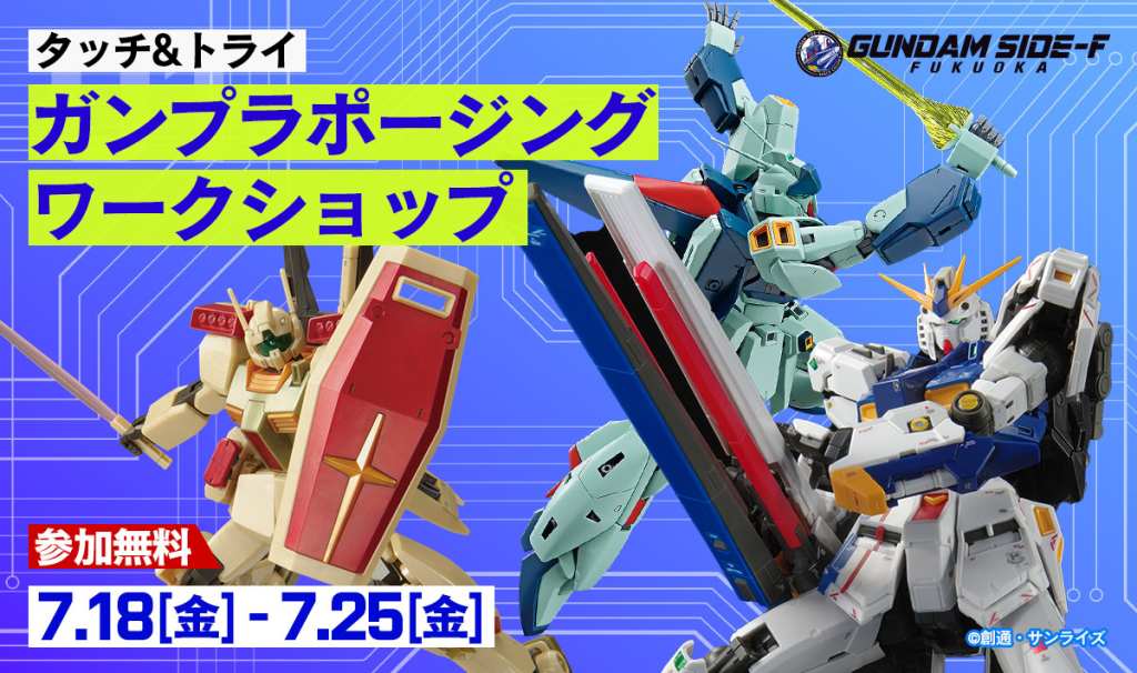 gunpla building events july 2025 4