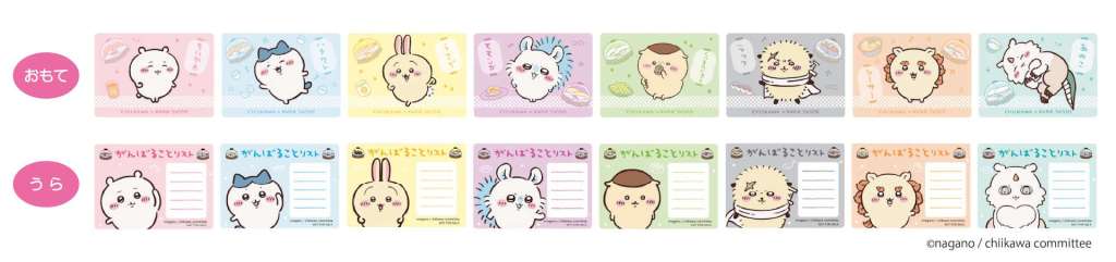 ちいかわカード