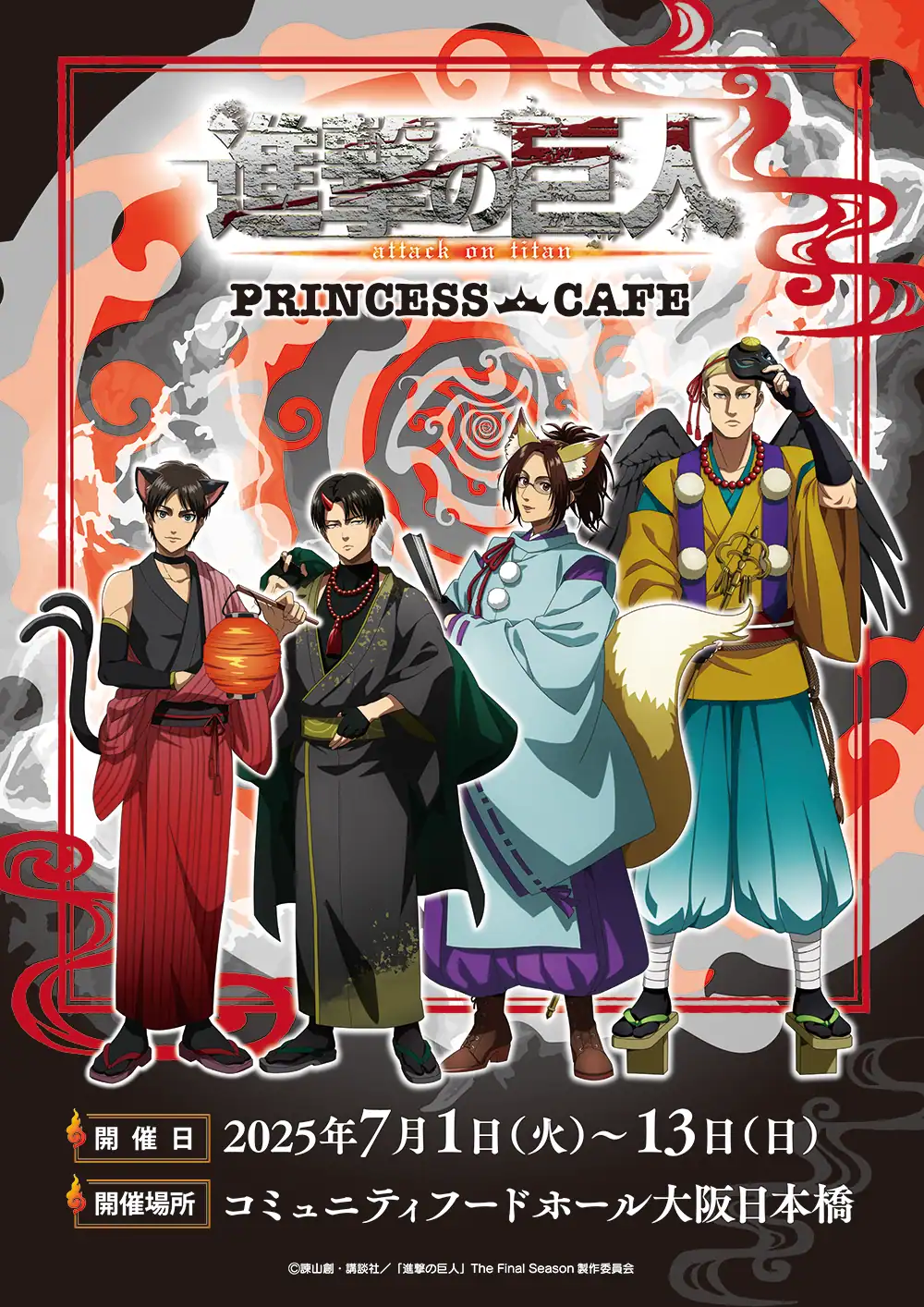 shingeki 2507 mainsp2