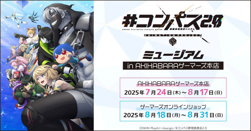 Compass 2.0 Combat Providence Analysis System pop up shop to open in Tokyo this July