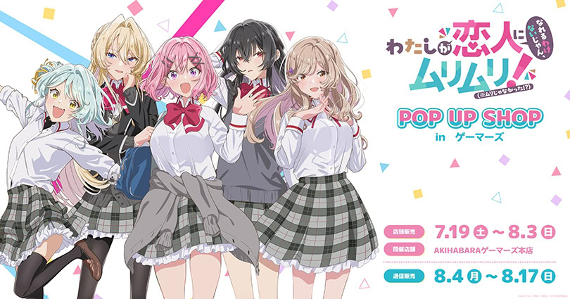 There's No Freaking Way I'll be Your Lover! Unless pop up shop opens in Tokyo this July