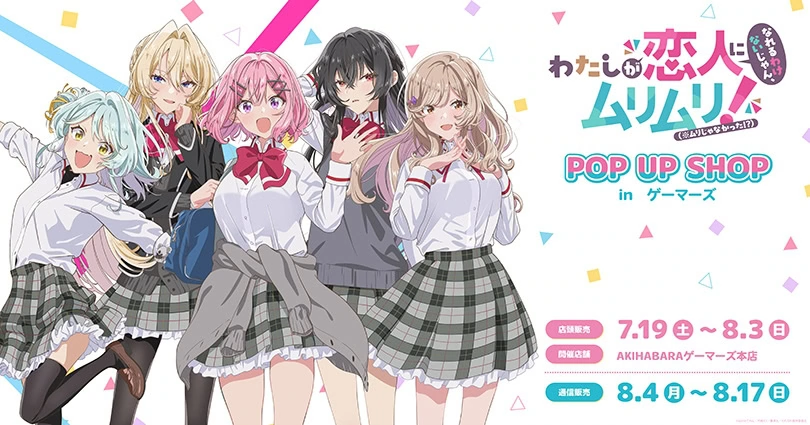 There's No Freaking Way I'll be Your Lover! Unless pop up shop opens in Tokyo this July