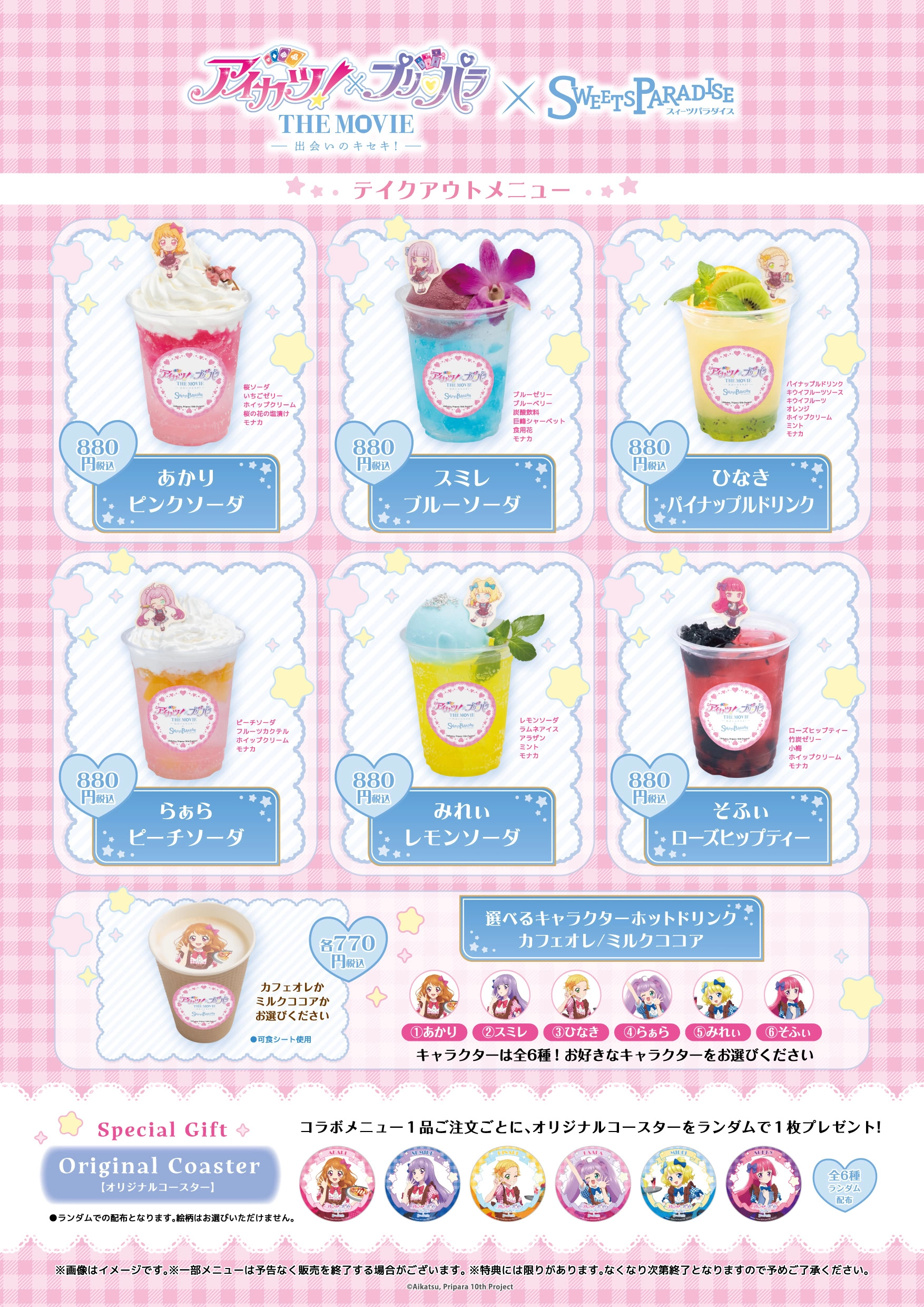 paradise、AKIHABARA BENTOコラボ、アヅマの のぼり paradise