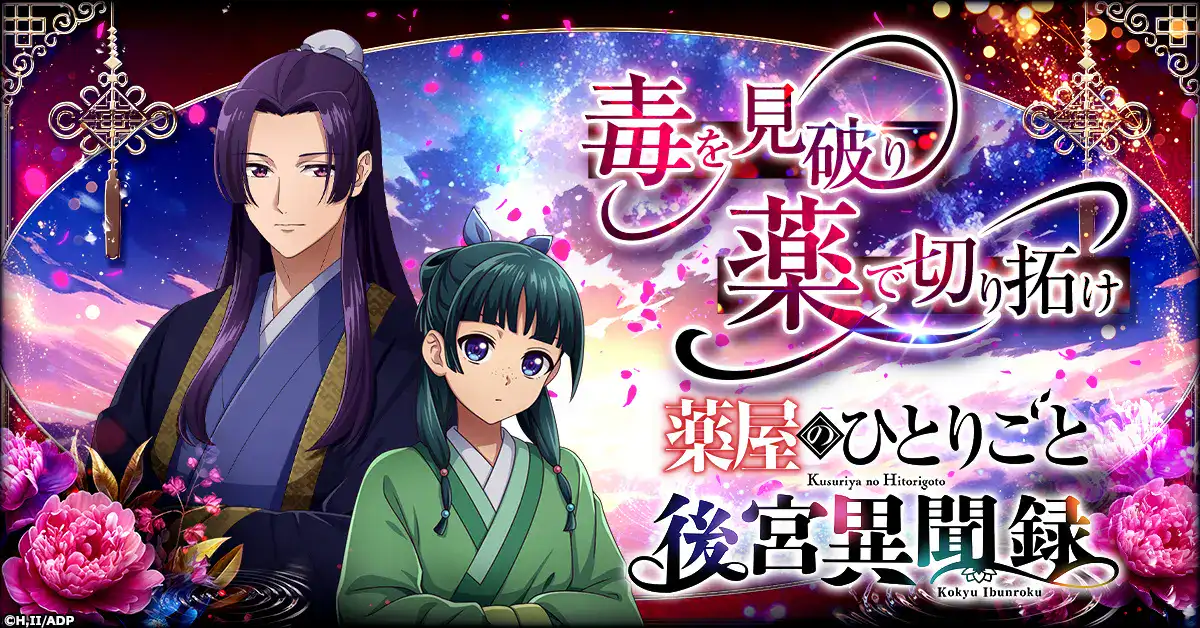 Apothecary Diaries game 1