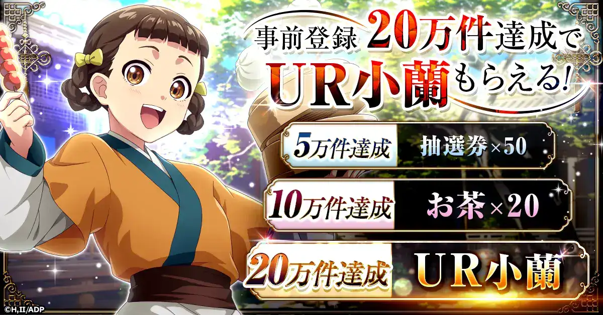 Apothecary Diaries game 3