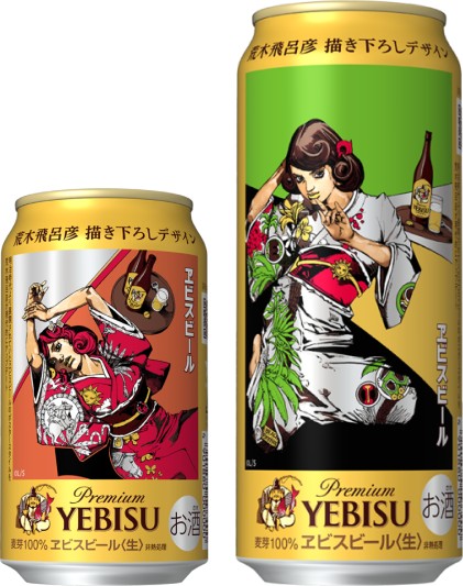Araki Yebisu 10