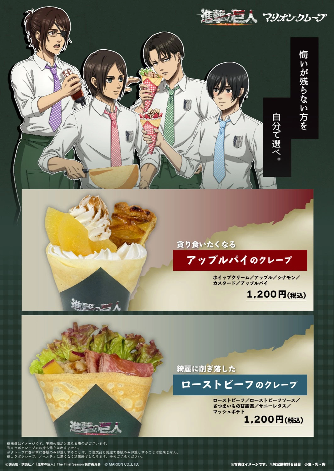 Attack on Titan crepes 3