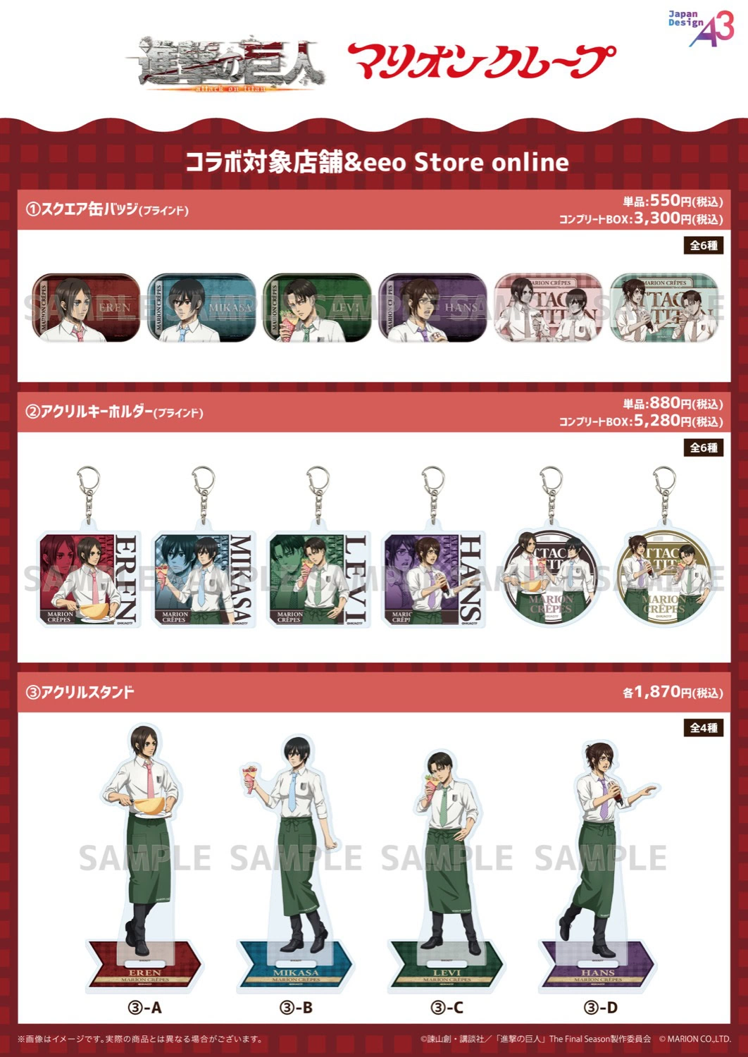 Attack on Titan crepes 4