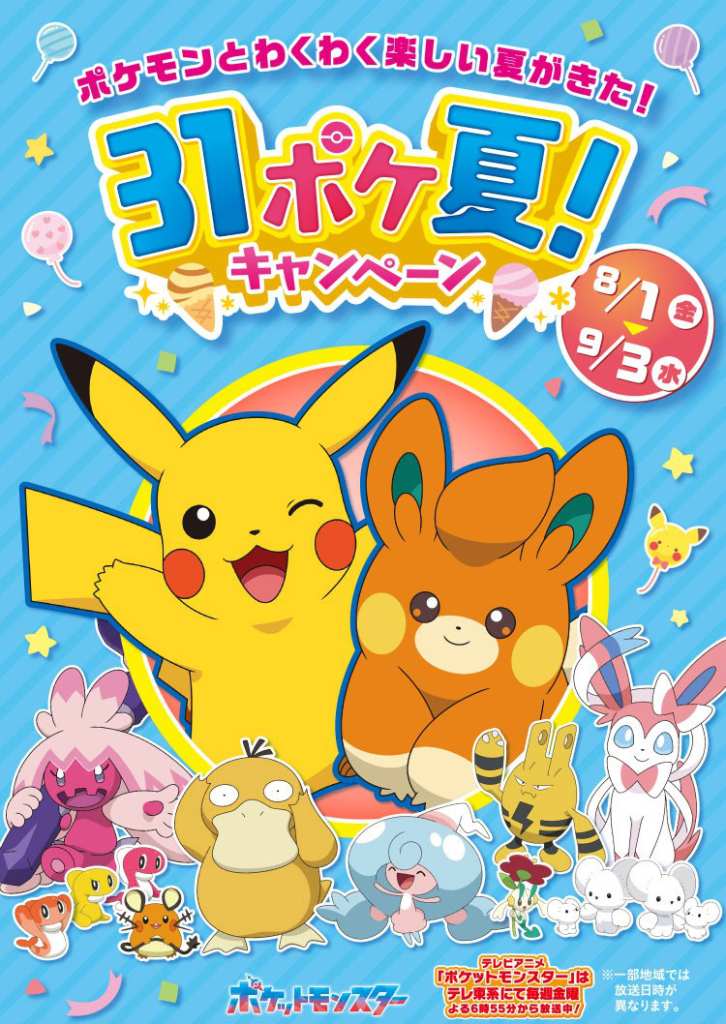BASKIN ROBBINS JAPAN POKEMON 2025 31