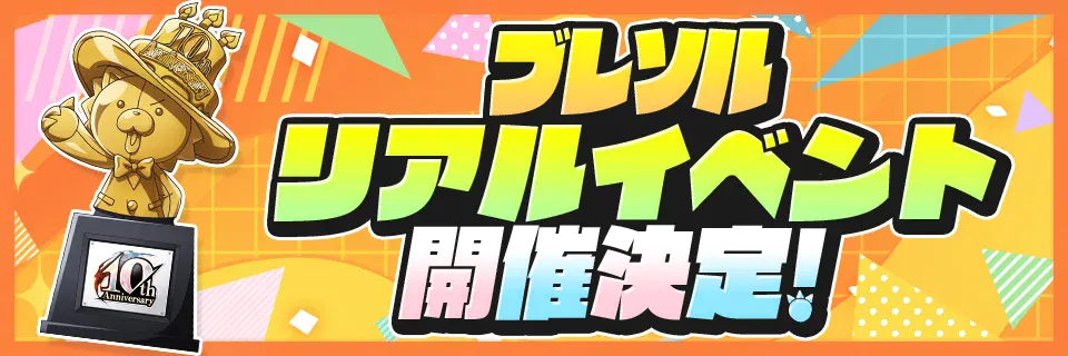 Brave Souls Real Event