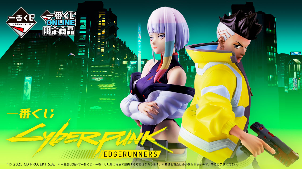 一番くじ CYBERPUNK: EDGERUNNERS② Cyberpunk: Edgerunners is getting its first-ever Ichiban Kuji