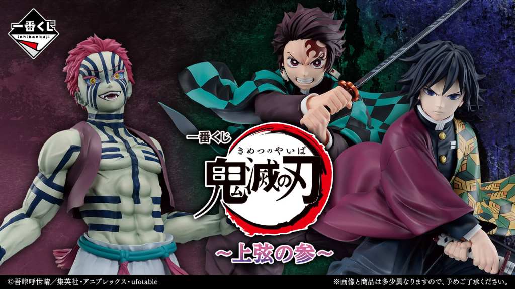 Tanjiro and Giyu take on Akaza in new Demon Slayer: Infinity