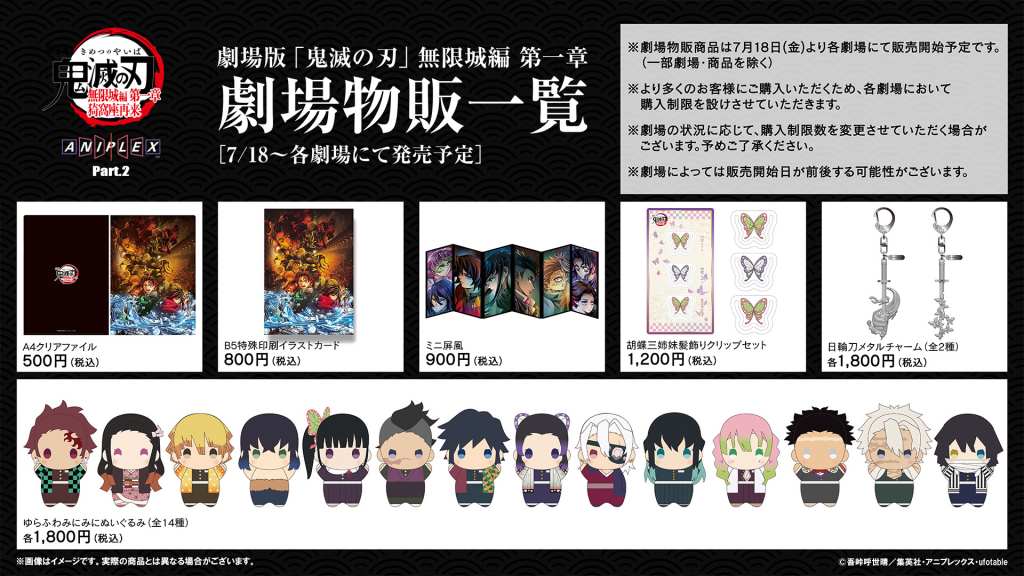 Demon Slayer Movie merch 2