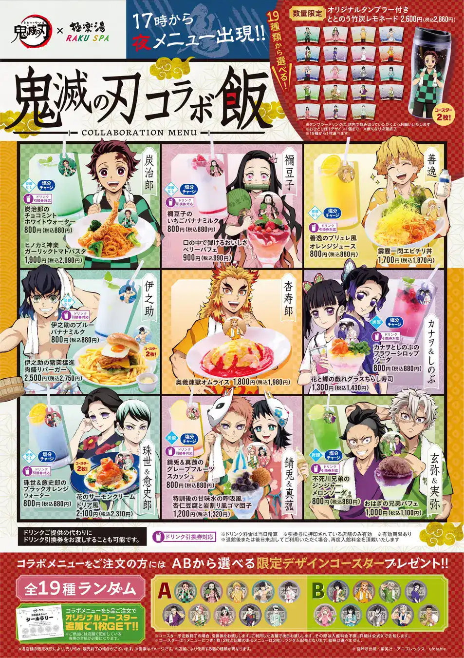 Demon Slayer Spa Collab 37