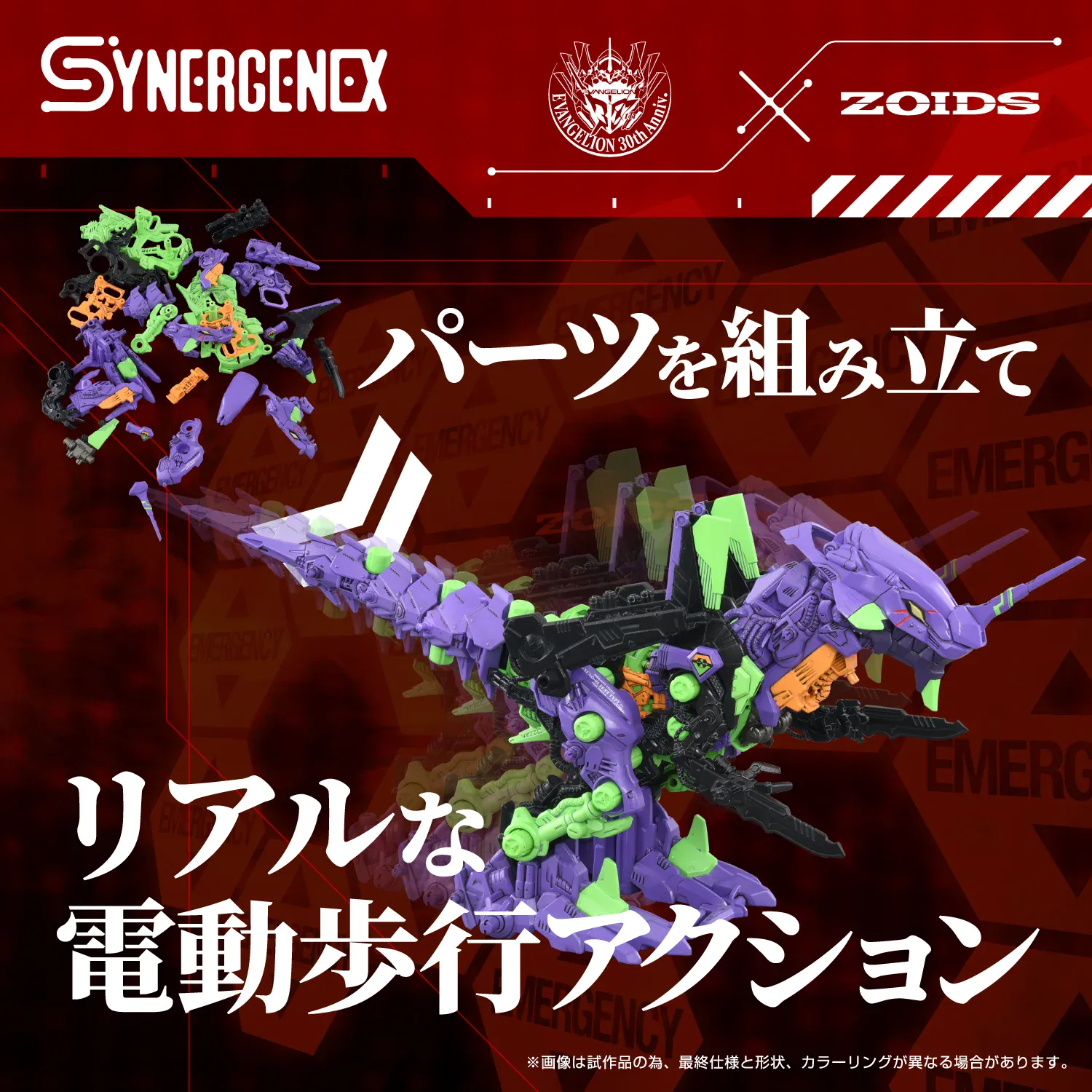 EVA 01 ZOIDS 3