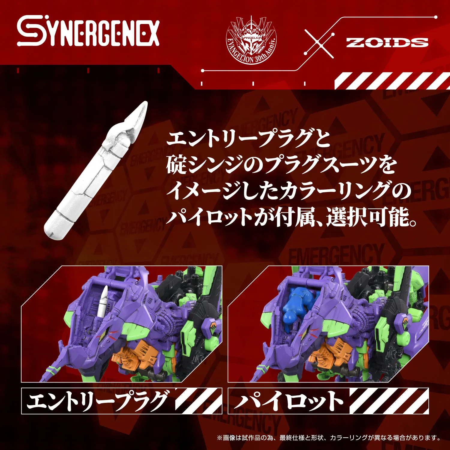 EVA 01 ZOIDS 4