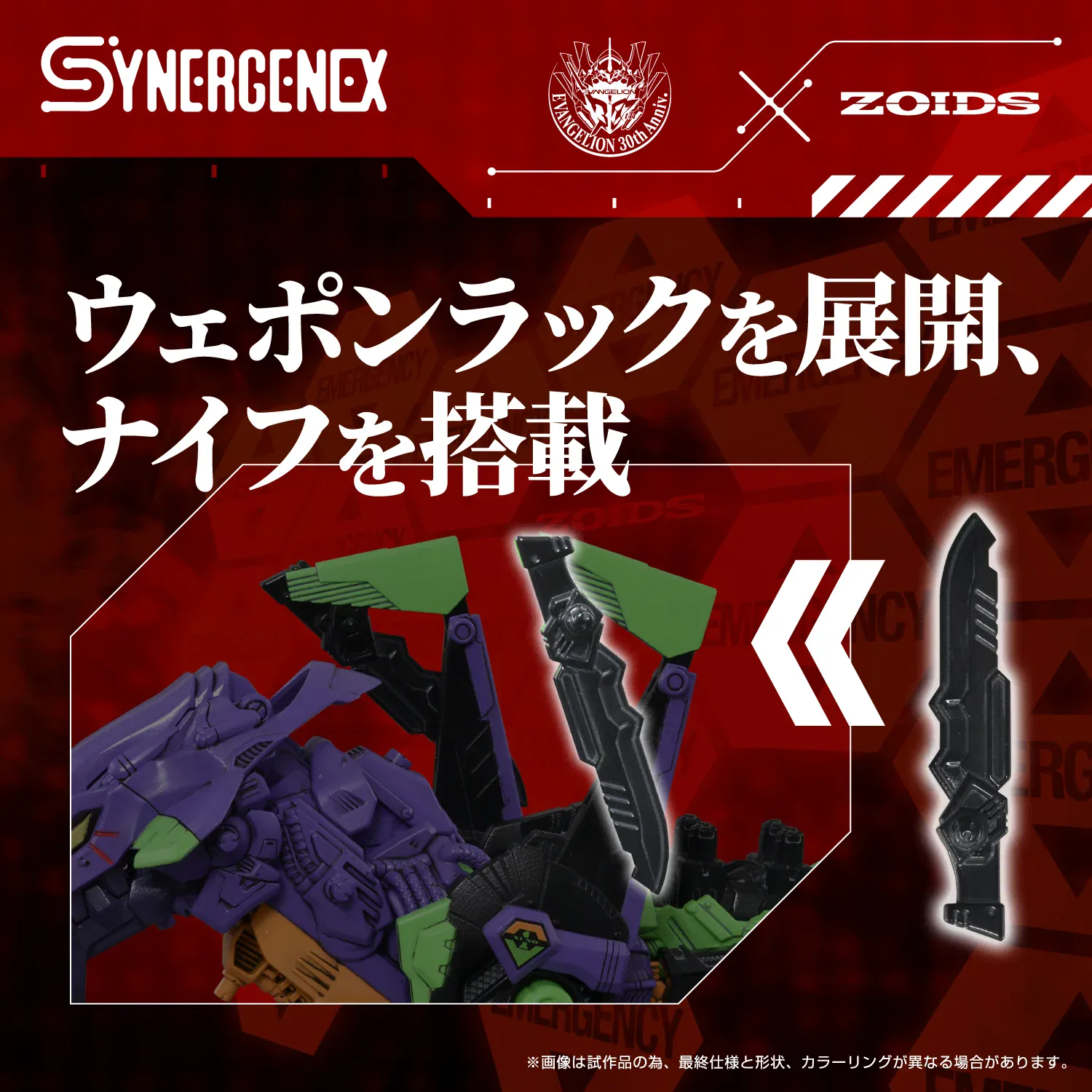 EVA 01 ZOIDS 6
