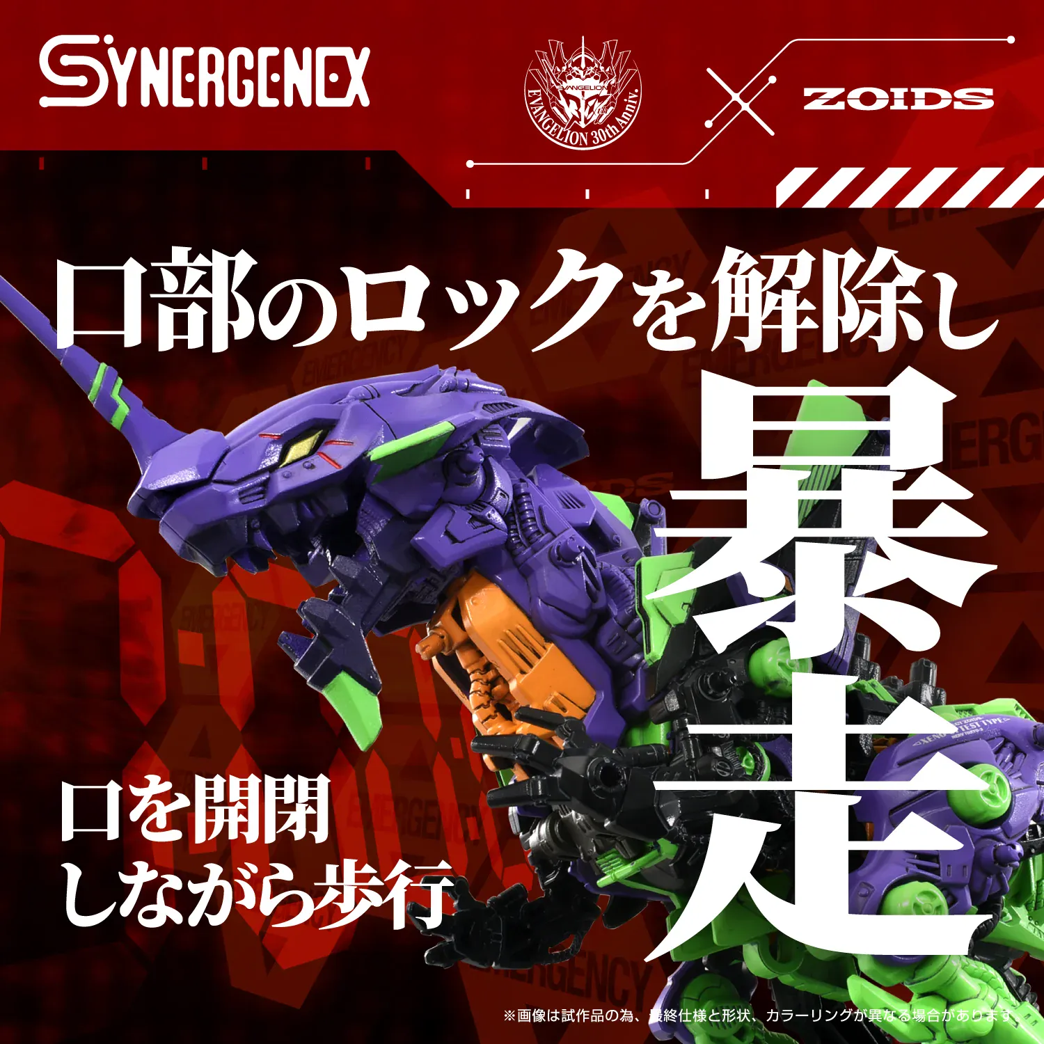 EVA 01 ZOIDS 7