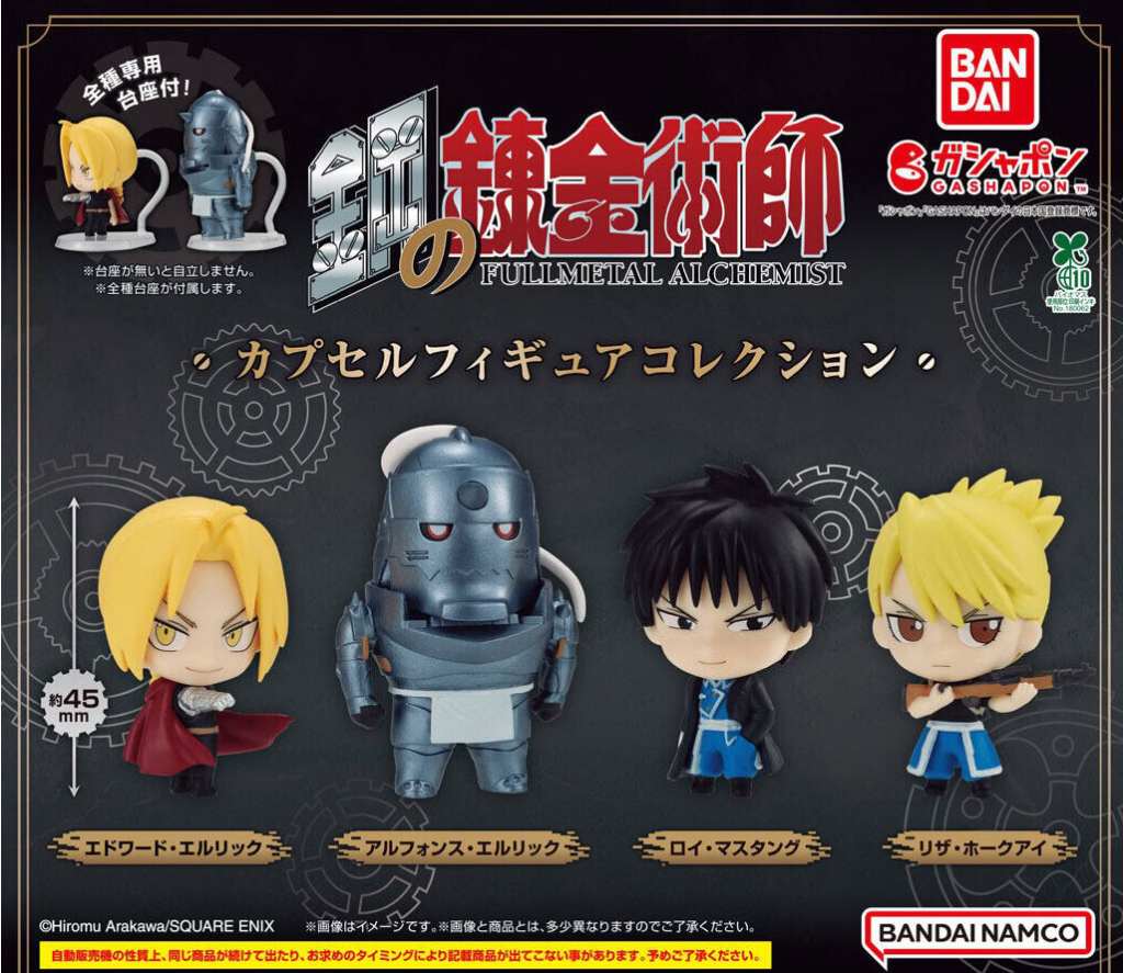 Fullmetal Alchemist Gashapon figures 1