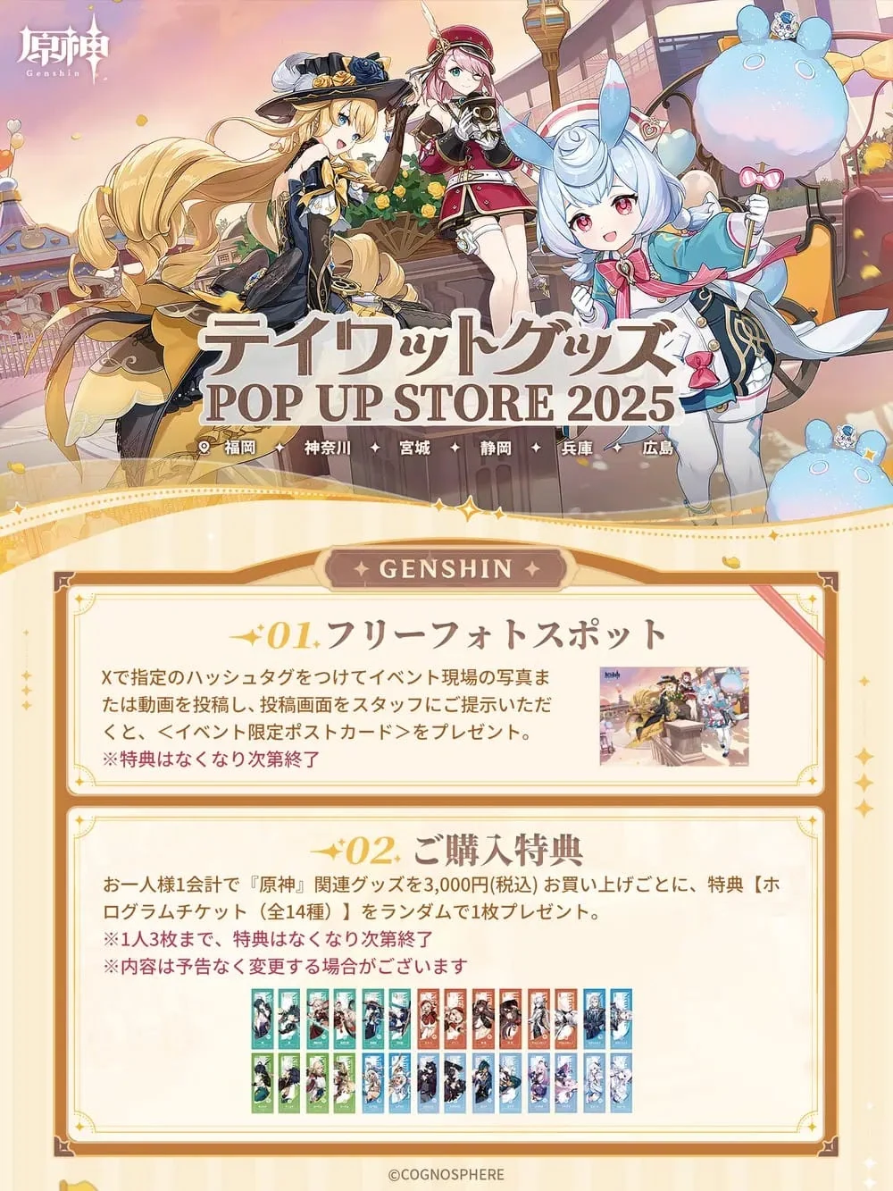 原神 GenshinCampusTour2024 ロンドン EU 原神 GenshinCampusTour2024 ロンドン EU