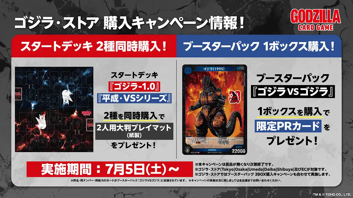 Godzilla Store Bonus