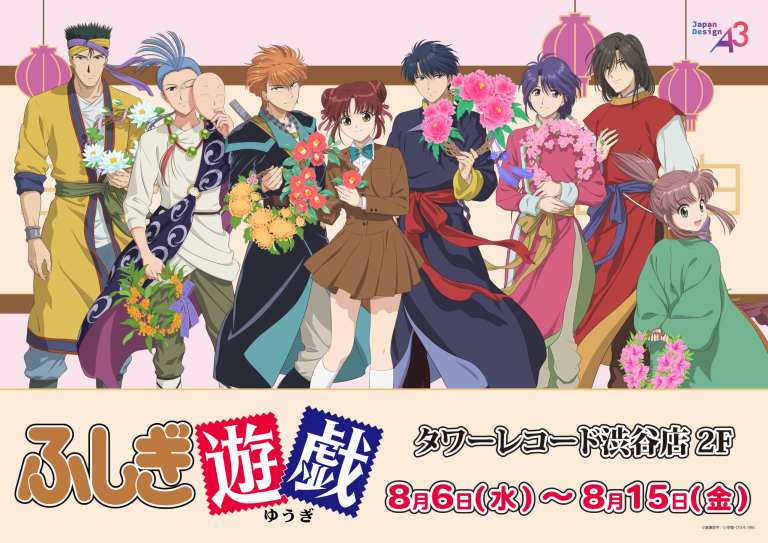Fushigi Yuugi x Tower Records pop up shop now open in Tokyo