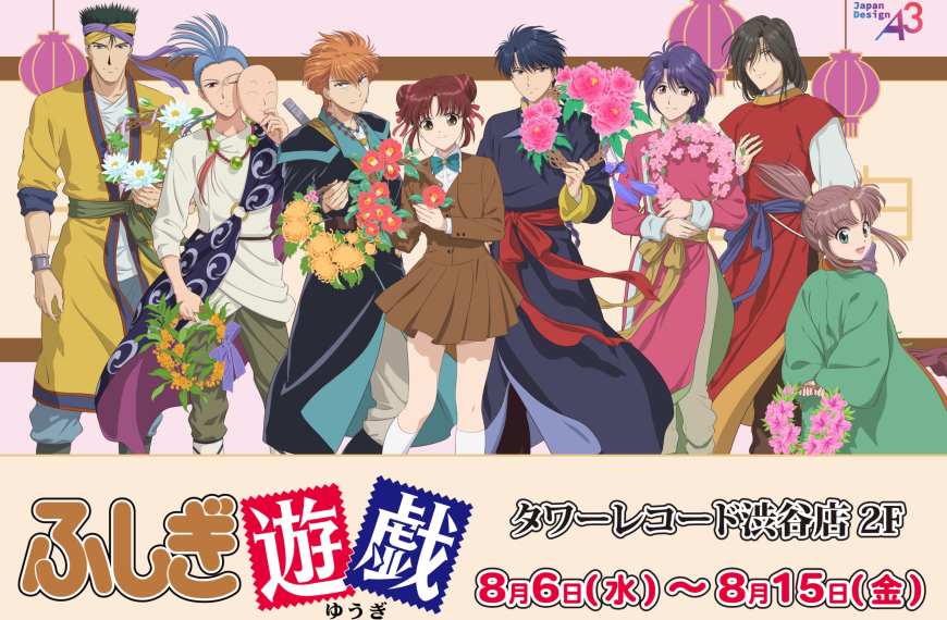 Fushigi Yuugi x Tower Records pop up shop now open in Tokyo