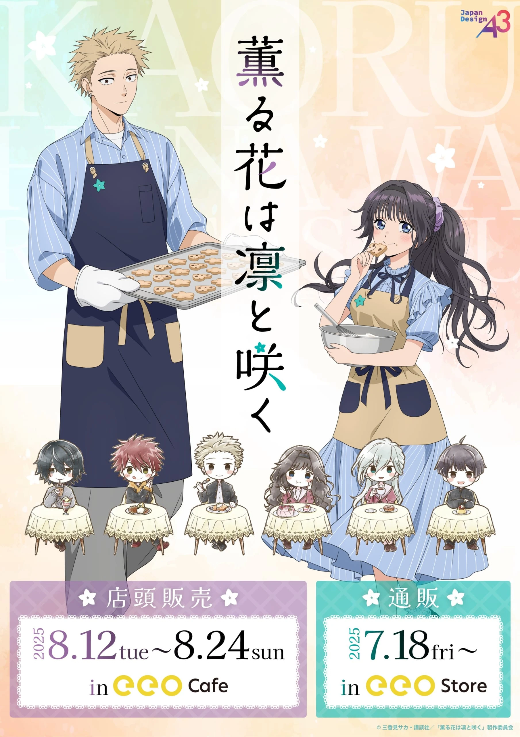 The Fragrant Flower Blooms with Dignity cafe opens in Tokyo this month