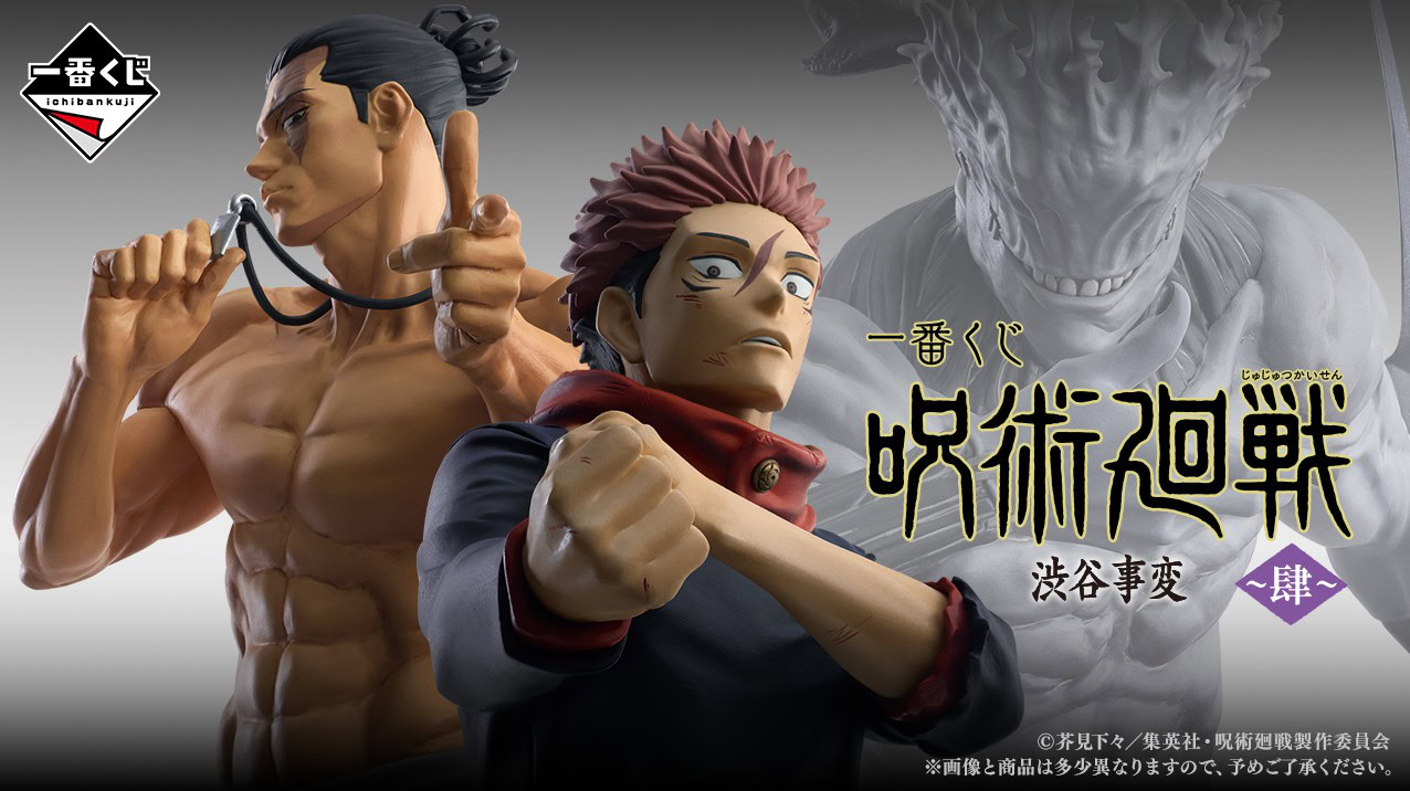 New Jujutsu Kaisen prize lottery features first ever figure of