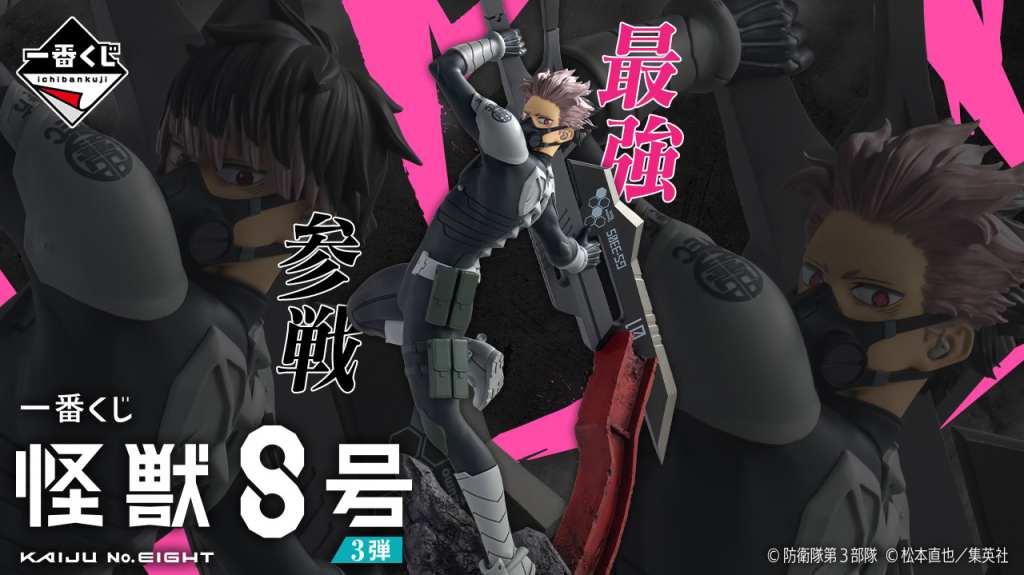 New Kaiju No. 8 lottery prize lineup fully revealed