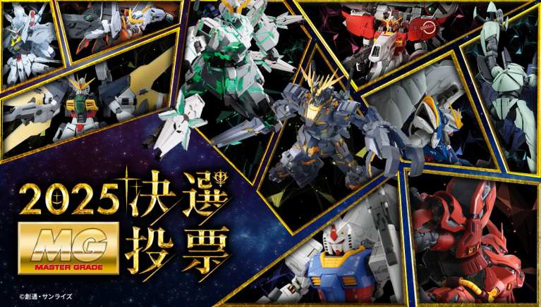 Master Grade (MG) Reissue Fan Vote 2025