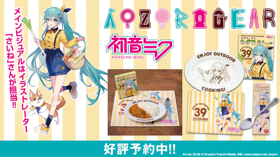 Miku camping gear collection 3