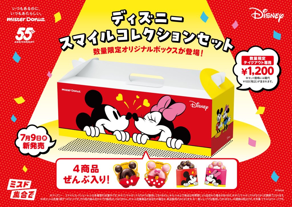 Mister Donut Disney Smile 6