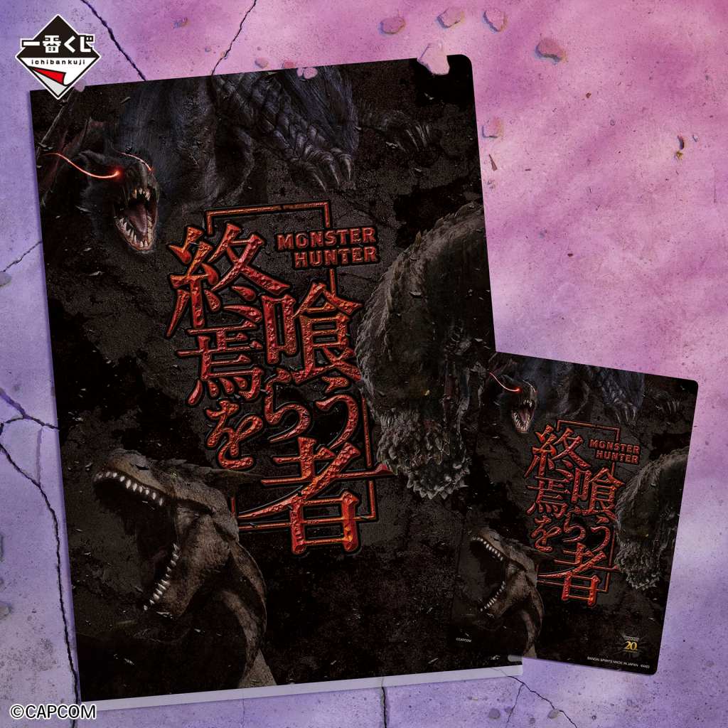Monster Hunter 20th anniversary kuji 12