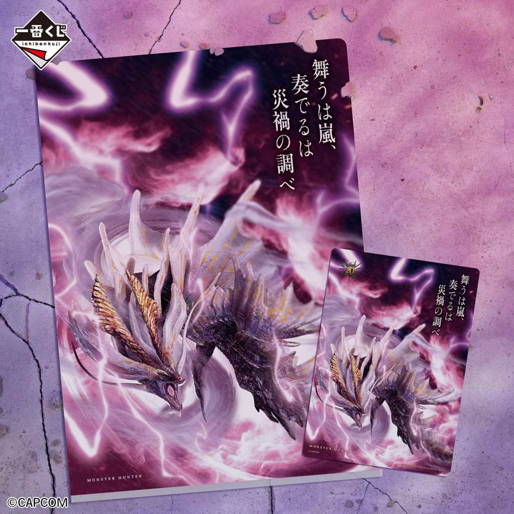 Monster Hunter 20th anniversary kuji 17