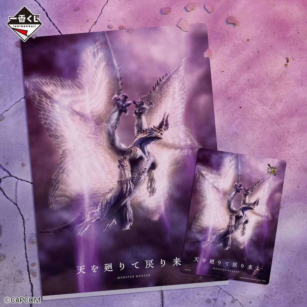Monster Hunter 20th anniversary kuji 18